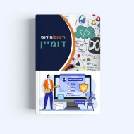 רישום חידוש דומיין