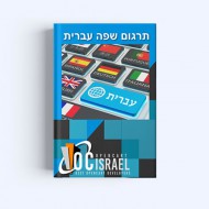 תוסף שפה עברית