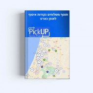 תוסף משלוחים PickUp