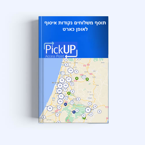 תוסף משלוחים PickUp