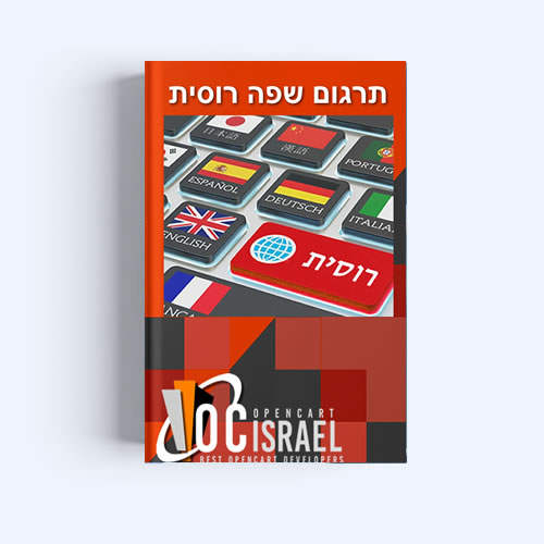 תוסף שפה רוסית